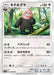 Pokemon Bewear Non Holo Collection Sun sm1s 052/060 Japanese Single Card