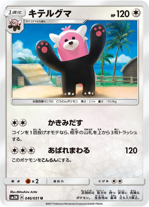 Pokemon Bewear Non Holo Darkness That Consumes Light sm3n 046/051 Japanese Single Card