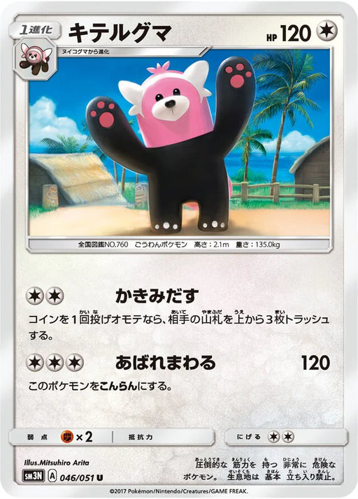 Pokemon Bewear Non Holo Darkness That Consumes Light sm3n 046/051 Japanese Single Card