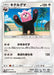 Pokemon Bewear Non Holo Darkness That Consumes Light sm3n 046/051 Japanese Single Card