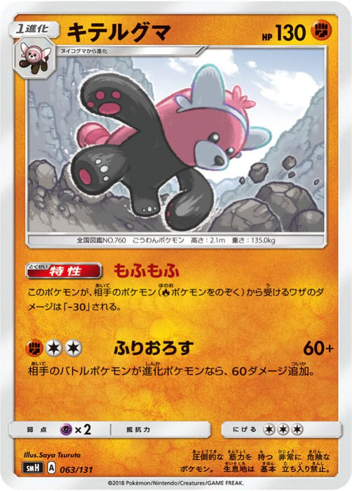 Pokemon Bewear Non Holo GX Starter Decks smH 063/131 Japanese Single Card