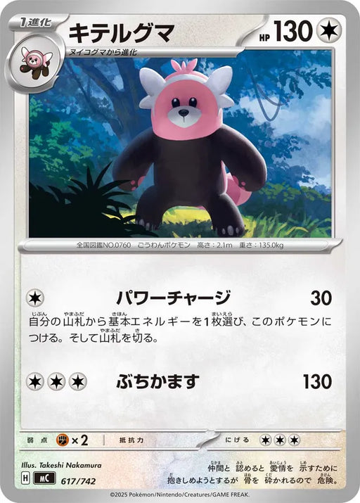 Pokemon Bewear Non Holo Mega Evolution Start Deck 100 MC 617/742 Japanese Single Card