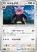 Pokemon Bewear Non Holo Mega Evolution Start Deck 100 MC 617/742 Japanese Single Card
