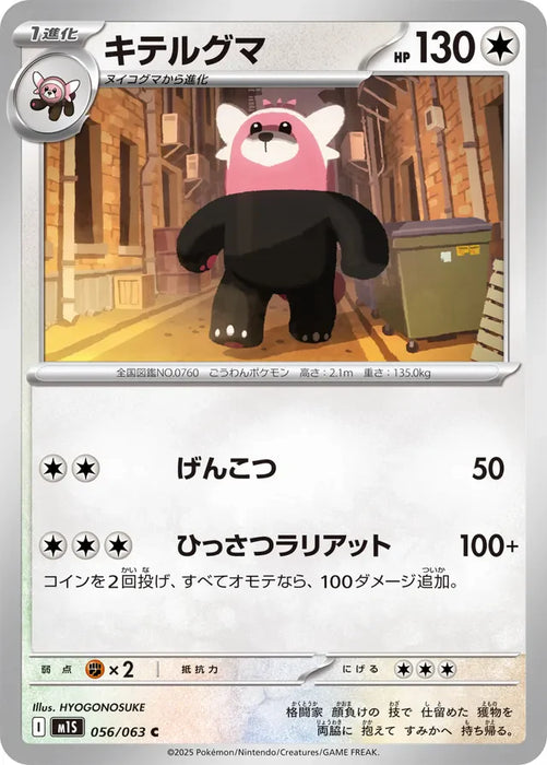 Pokemon Bewear Non Holo Mega Symphonia M1S 056/063 Japanese Single Card