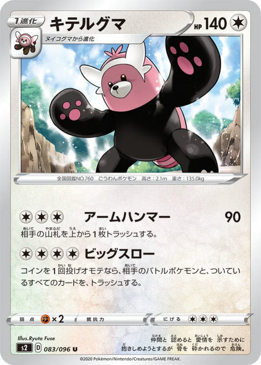 Pokemon Bewear Non Holo Rebellion Crash s2 083/096 Japanese Single Card