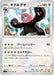 Pokemon Bewear Non Holo Rebellion Crash s2 083/096 Japanese Single Card