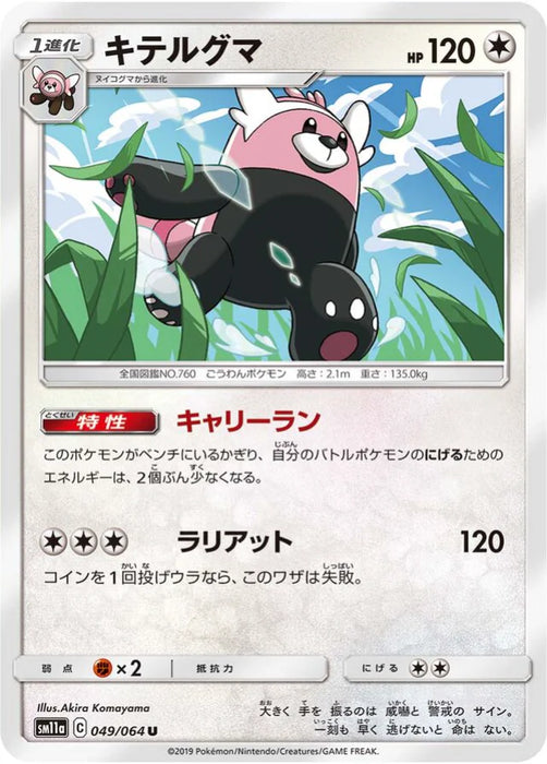 Pokemon Bewear Non Holo Remix Bout sm11a 049/064 Japanese Single Card