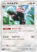Pokemon Bewear Non Holo Remix Bout sm11a 049/064 Japanese Single Card