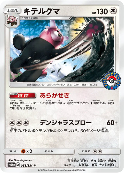 Pokemon Bewear Non Holo Sparkling Spring Festival Campaign Pokemon Center Giveaway Promo 058/SM-P Japanese Single Card