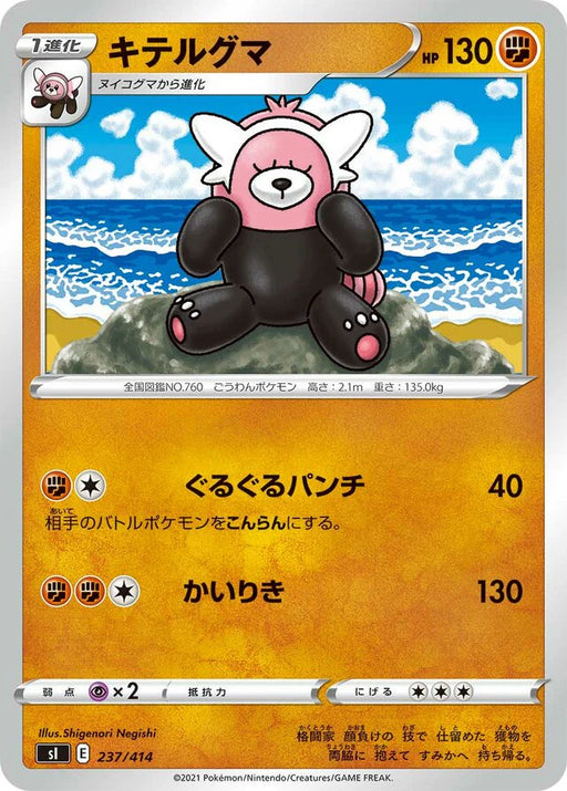 Pokemon Bewear Non Holo Start Deck sI 237/414 Japanese Single Card