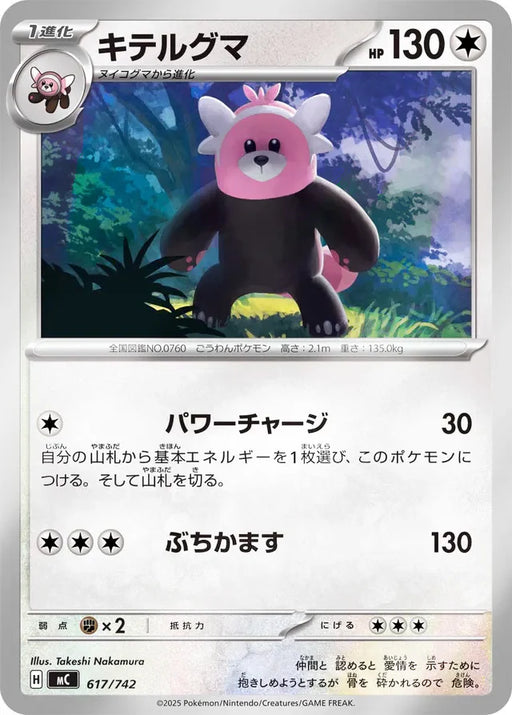 Pokemon Bewear Reverse Holo Mega Evolution Start Deck 100 MC 617/742 Japanese Single Card