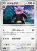 Pokemon Bewear Reverse Holo Mega Evolution Start Deck 100 MC 617/742 Japanese Single Card
