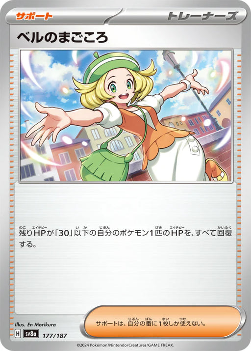 Pokemon Eeveelutions Bianca's Devotion Non Holo Terastal Festival sv8a 177/187 Japanese Single Card