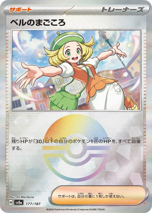Pokemon Bianca's Devotion Reverse Holo Eeveelutions Terastal Festival ex High Class sv8a 177/187 Japanese Single Card