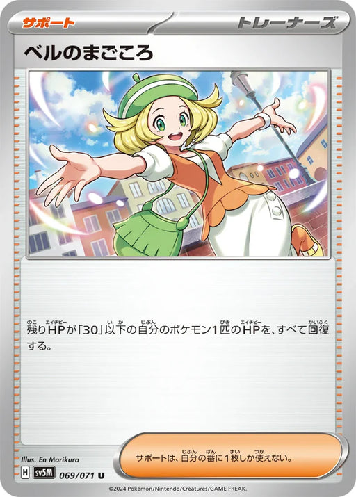 Pokemon Bianca's Sincerity Non Holo Cyber Judge sv5M 069/071 Japanese Single Card