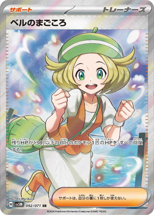 Pokemon Bianca's Sincerity SR Cyber Judge sv5M 092/071 Japanese Single Card