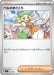 Pokemon Bianca's Devotion Non Holo Mega Evolution Start Deck 100 MC 723/742 Japanese Single Card