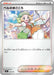 Pokemon Bianca's Devotion Reverse Holo Mega Evolution Start Deck 100 MC 723/742 Japanese Single Card