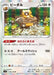 Pokemon Bibarel Holo Star Birth s9 082/100 Japanese Single Card
