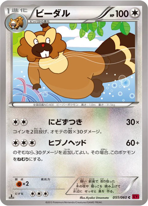 Pokemon Bibarel Non Holo Collection Y 051/060 Japanese Single Card