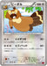 Pokemon Bibarel Non Holo Collection Y 051/060 Japanese Single Card