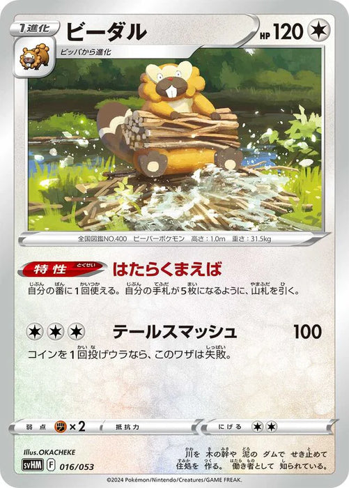Pokemon Bibarel Non Holo Future Miraidon Ex Starter Deck And Build Set svHM 016/053 Japanese Single Card