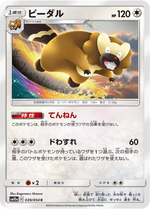 Pokemon Bibarel Non Holo GG End sm10a 039/054 Japanese Single Card