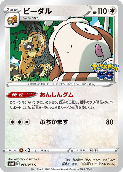 Pokemon Bibarel Non Holo Pokemon Go s10b 061/071 Japanese Single Card