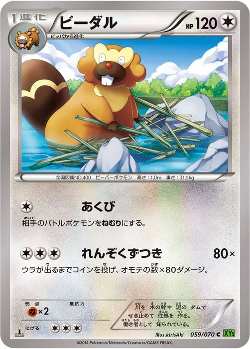 Pokemon Bibarel Non Holo Tidal Storm 059/070 Japanese Single Card