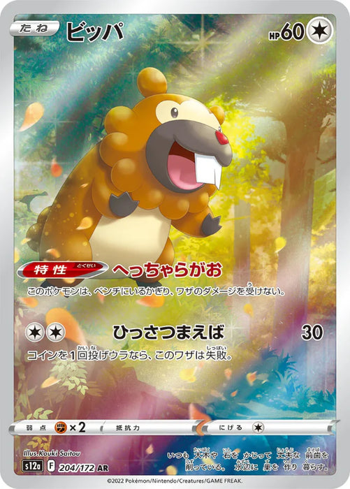Pokemon Bidoof AR VSTAR Universe High Class s12a 204/172 Japanese Single Card