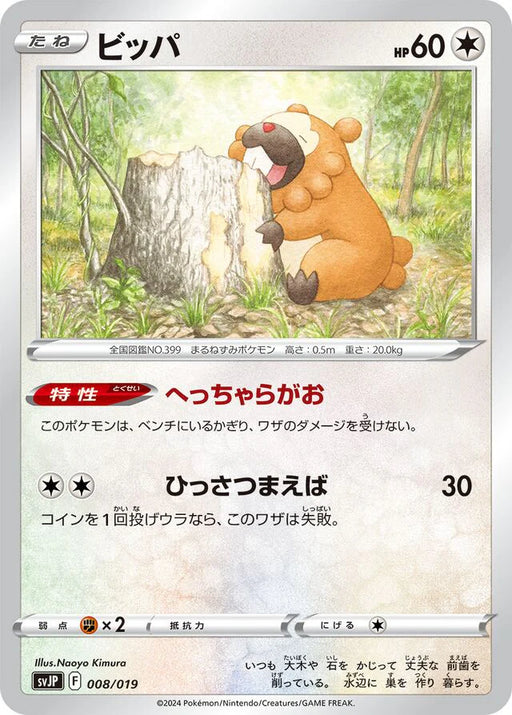 Pokemon Bidoof Non Holo Chien-Pao Ex Battle Master Deck svJP 008/019 Japanese Single Card