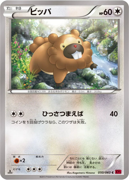 Pokemon Bidoof Non Holo Collection Y 050/060 Japanese Single Card