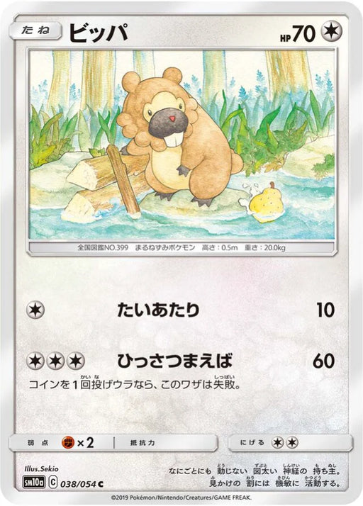 Pokemon Bidoof Non Holo GG End sm10a 038/054 Japanese Single Card