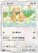 Pokemon Bidoof Non Holo GG End sm10a 038/054 Japanese Single Card