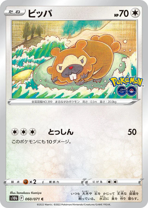 Pokemon Bidoof Non Holo Pokemon Go s10b 060/071 Japanese Single Card
