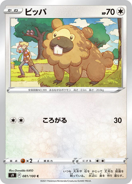 Pokemon Bidoof Non Holo Star Birth s9 081/100 Japanese Single Card