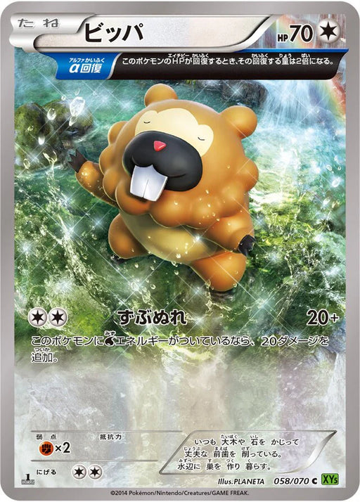 Pokemon Bidoof Non Holo Tidal Storm 058/070 Japanese Single Card