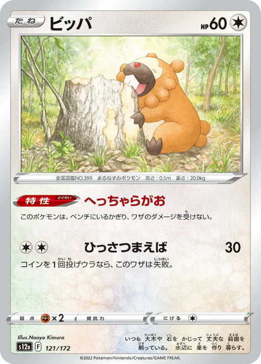 Pokemon Bidoof Non Holo VSTAR Universe High Class s12a 121/172 Japanese Single Card