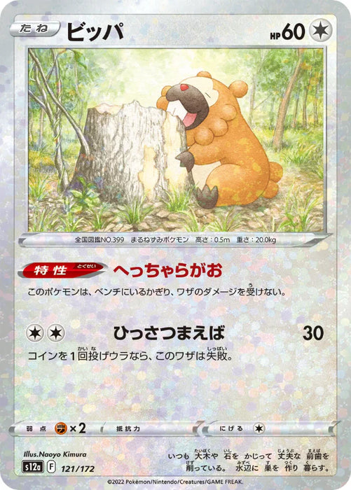 Pokemon Bidoof Reverse Holo VSTAR Universe High Class s12a 121/172 Japanese Single Card