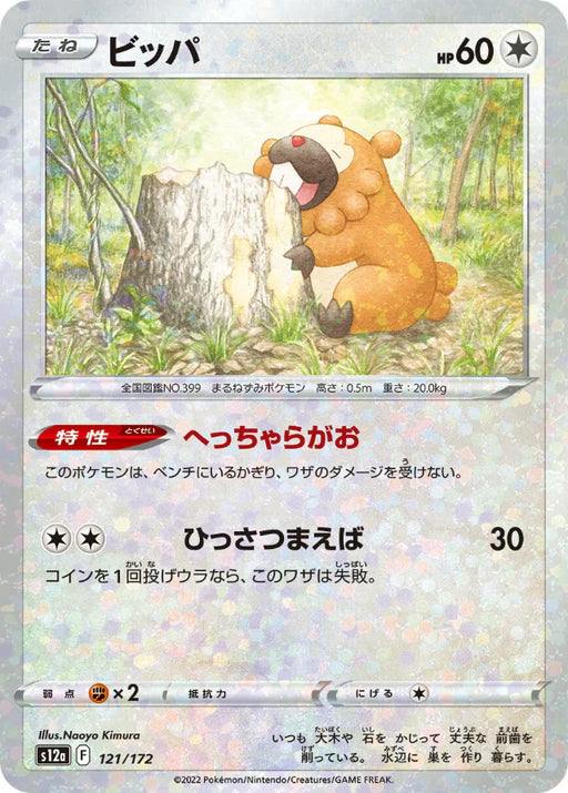 Pokemon Bidoof Reverse Holo VSTAR Universe High Class s12a 121/172 Japanese Single Card