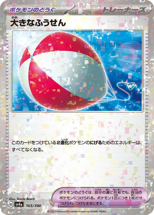 Pokemon Big Air Balloon Reverse Holo Shiny Treasure ex High Class sv4a 165/190 Japanese Single Card