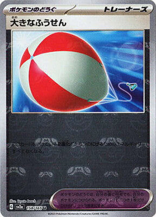 Pokemon Big Balloon Master Ball Pokemon 151 sv2a 158/165 Japanese Single Card