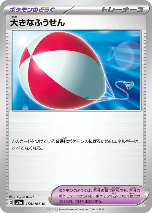 Pokemon Big Balloon Non Holo Pokemon 151 sv2a 158/165 Japanese Single Card