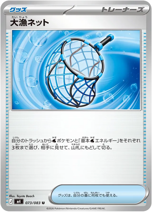 Pokemon Big Haul net Non Holo Ninja Spinner M4 073/083 Japanese Single Card