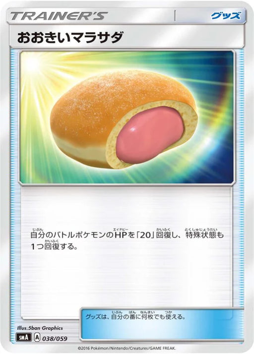 Pokemon Big Malasada Non Holo Decidueye Gx Incineroar Gx And Primarina Gx Starter Sets smA 038/059 Japanese Single Card