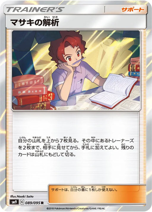 Pokemon Bill's Analysis Holo Tag Bolt sm9 089/095 Japanese Single Card