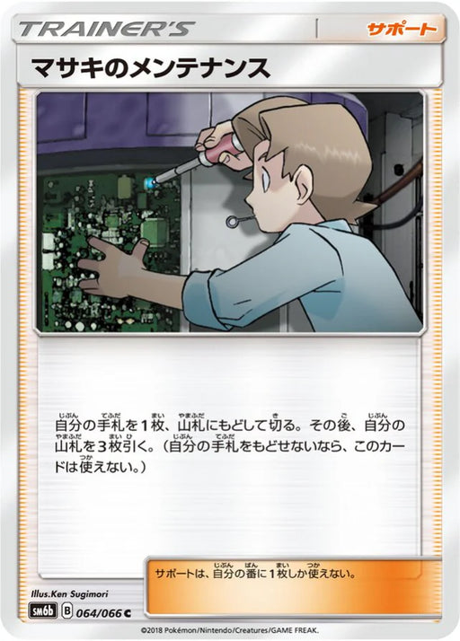 Pokemon Bill's Maintenance Non Holo Champions Road sm6b 064/066 Japanese Single Card