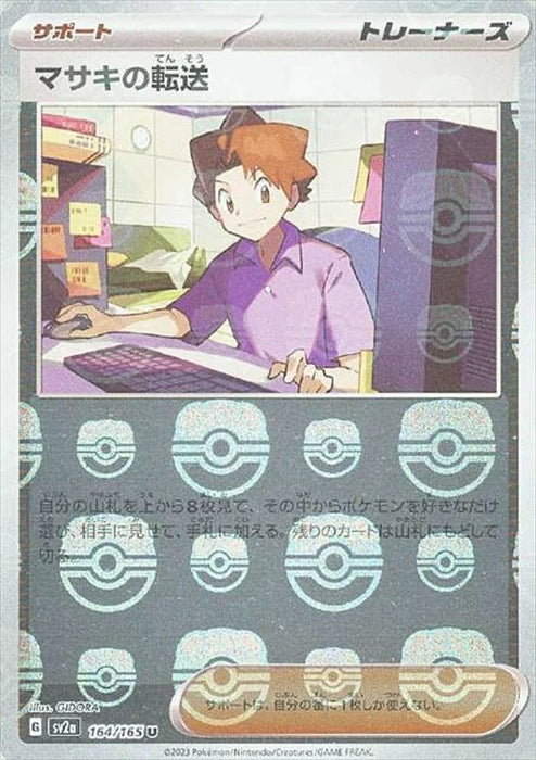 Pokemon Bill's Transfer Master Ball Pokemon 151 sv2a 164/165 Japanese Single Card