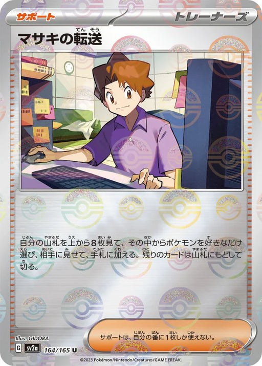 Pokemon Bill's Transfer Reverse Holo Pokemon 151 sv2a 164/165 Japanese Single Card