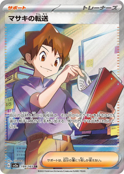 Pokemon Bill's Transfer SR Pokemon 151 sv2a 199/165 Japanese Single Card